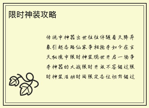 限时神装攻略